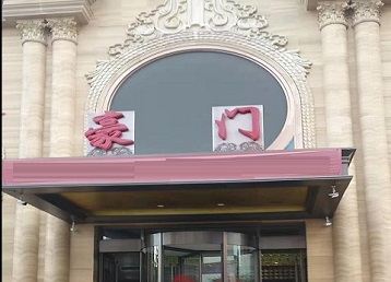 贺州哪个KTV少爷最好玩-豪门国际KTV消费少爷服务点评